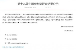 第十九屆中國專利獎評審結果出爐，同陽科技入選專利優(yōu)秀獎